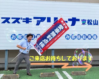 週末展示会開催＆愛車無料点検実施中